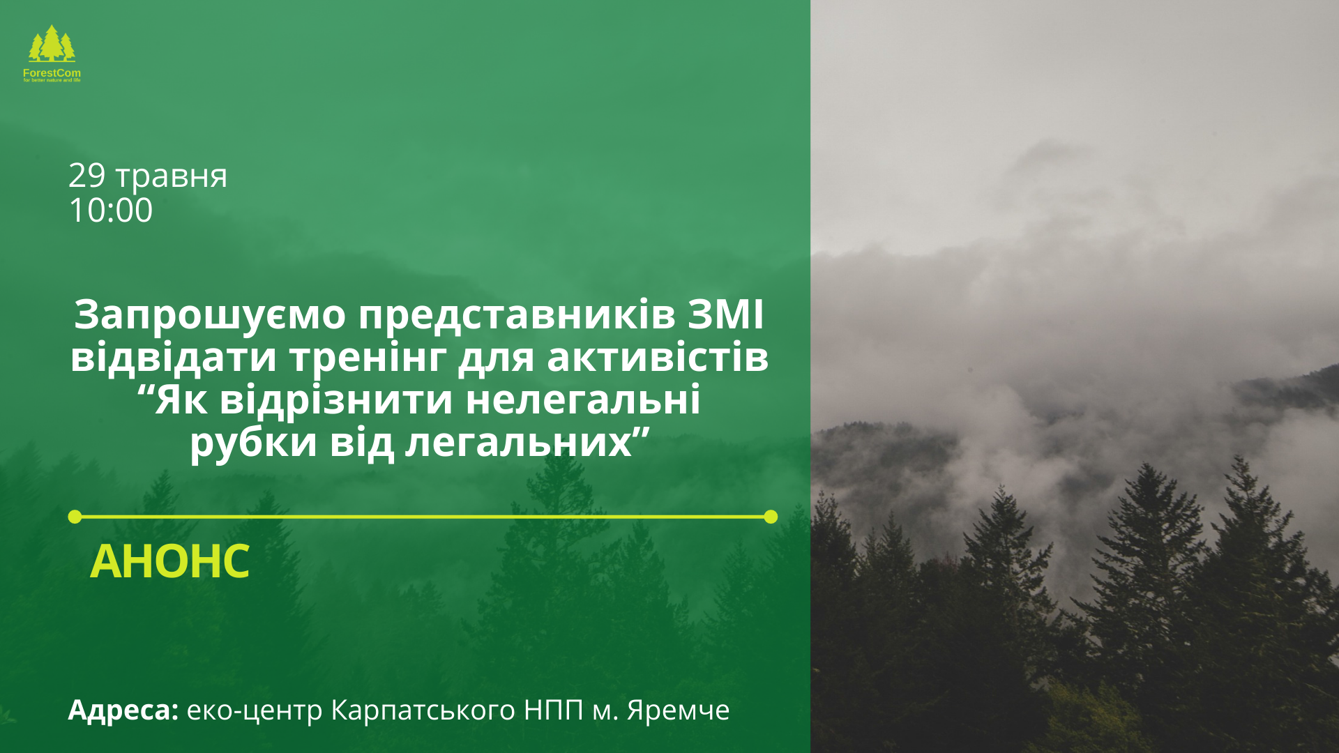 Запрошуємо ЗМІ відвідати тренінг для активістів: Як відрізнити нелегальні рубки від легальних