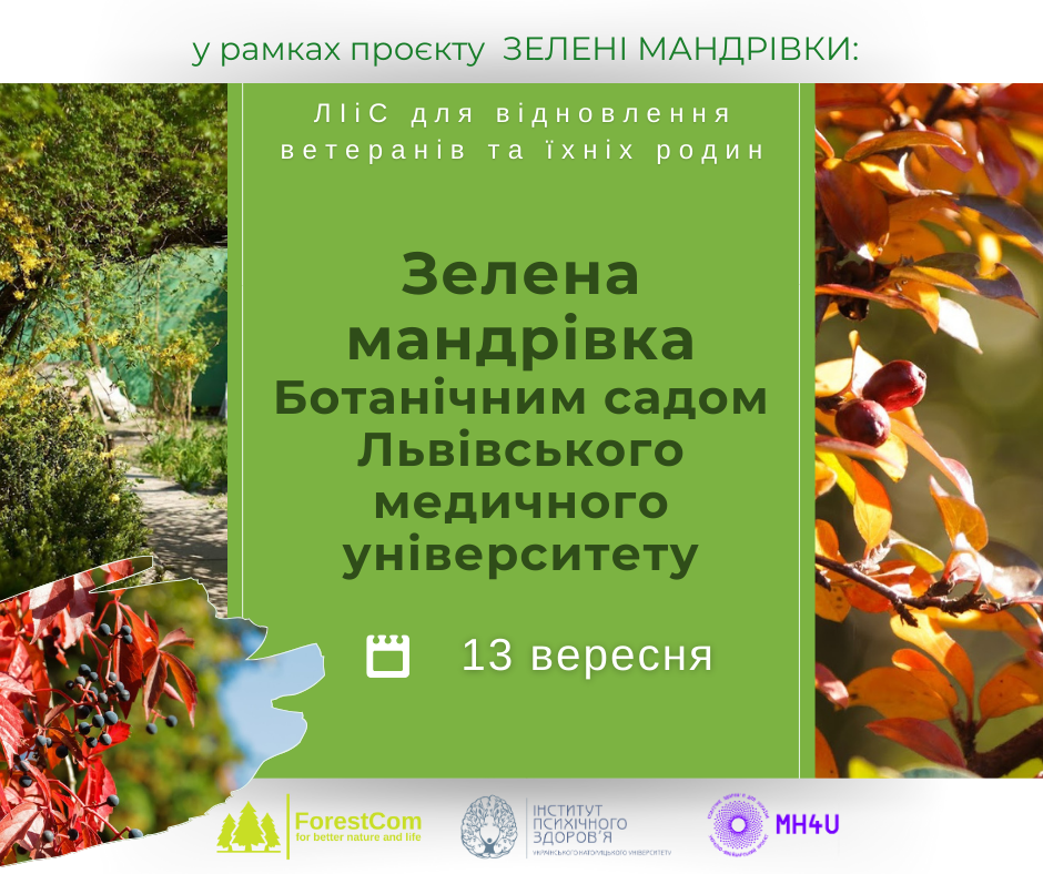Зелена мандрівка Ботанічним садом Львівського медичного університету