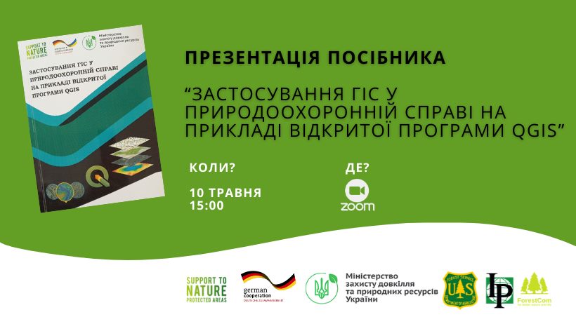 Презентація посібника “Застосування ГІС у природоохоронній справі на прикладі відкритої програми QGI