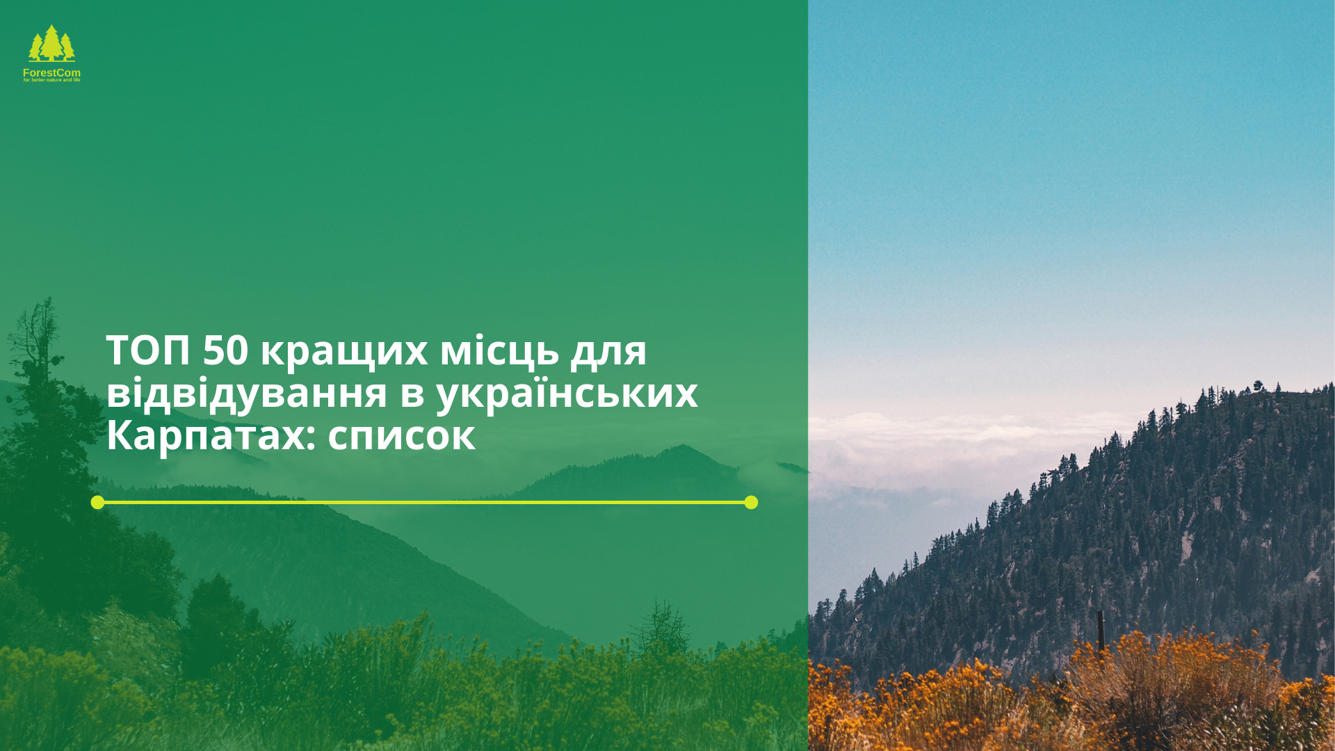 ТОП 50 кращих місць для відвідування в Українських Карпатах: список