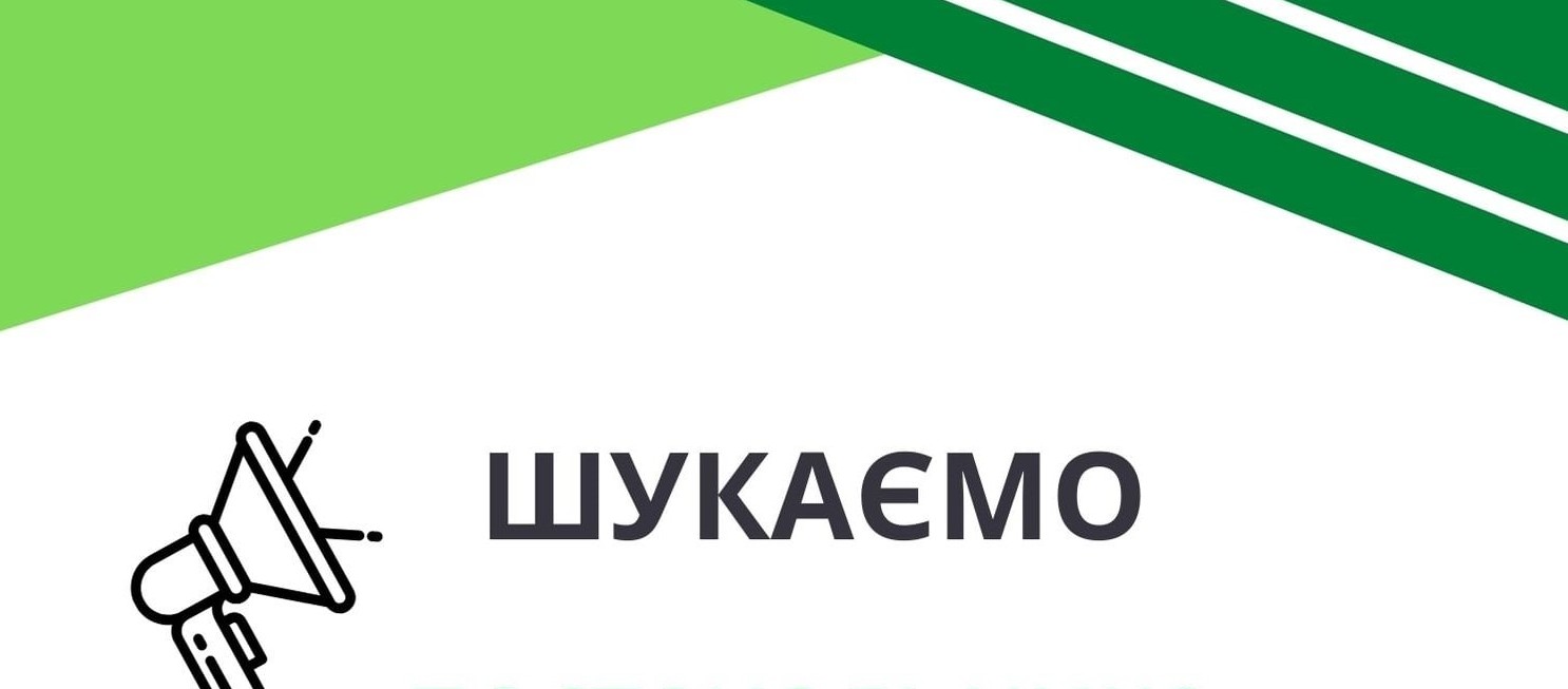 Шукаємо постачальника програмного забезпечення для бухгалтерського обліку
