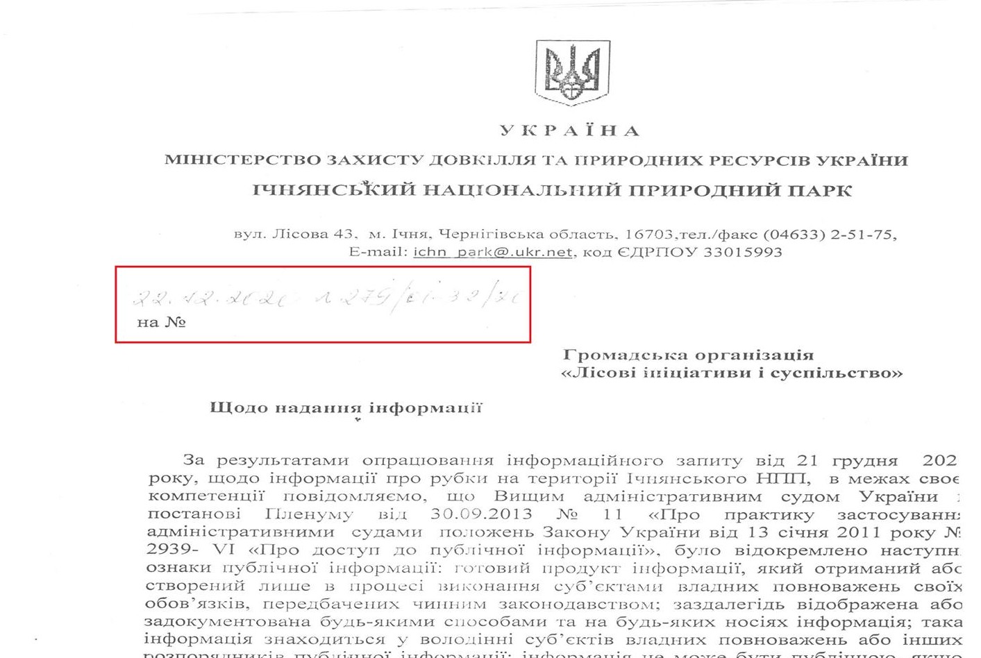Чому в Ічнянському НПП порушують закон «Про доступ до публічної інформації»?