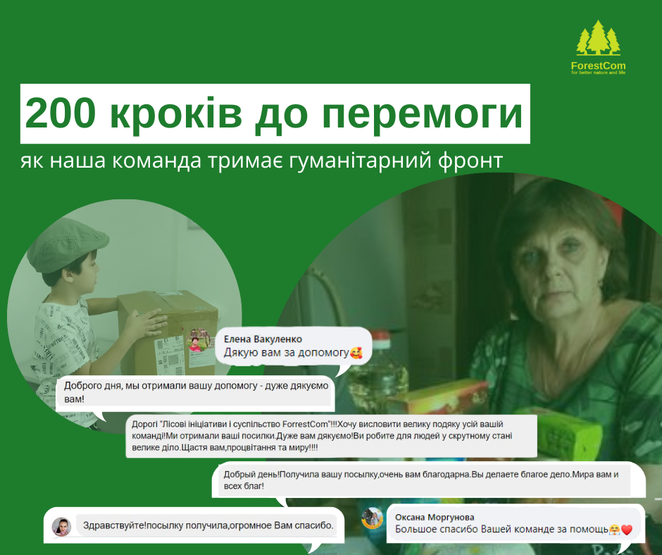 Humanitarian activities of the ForestCom NGO during the 200 days of the war