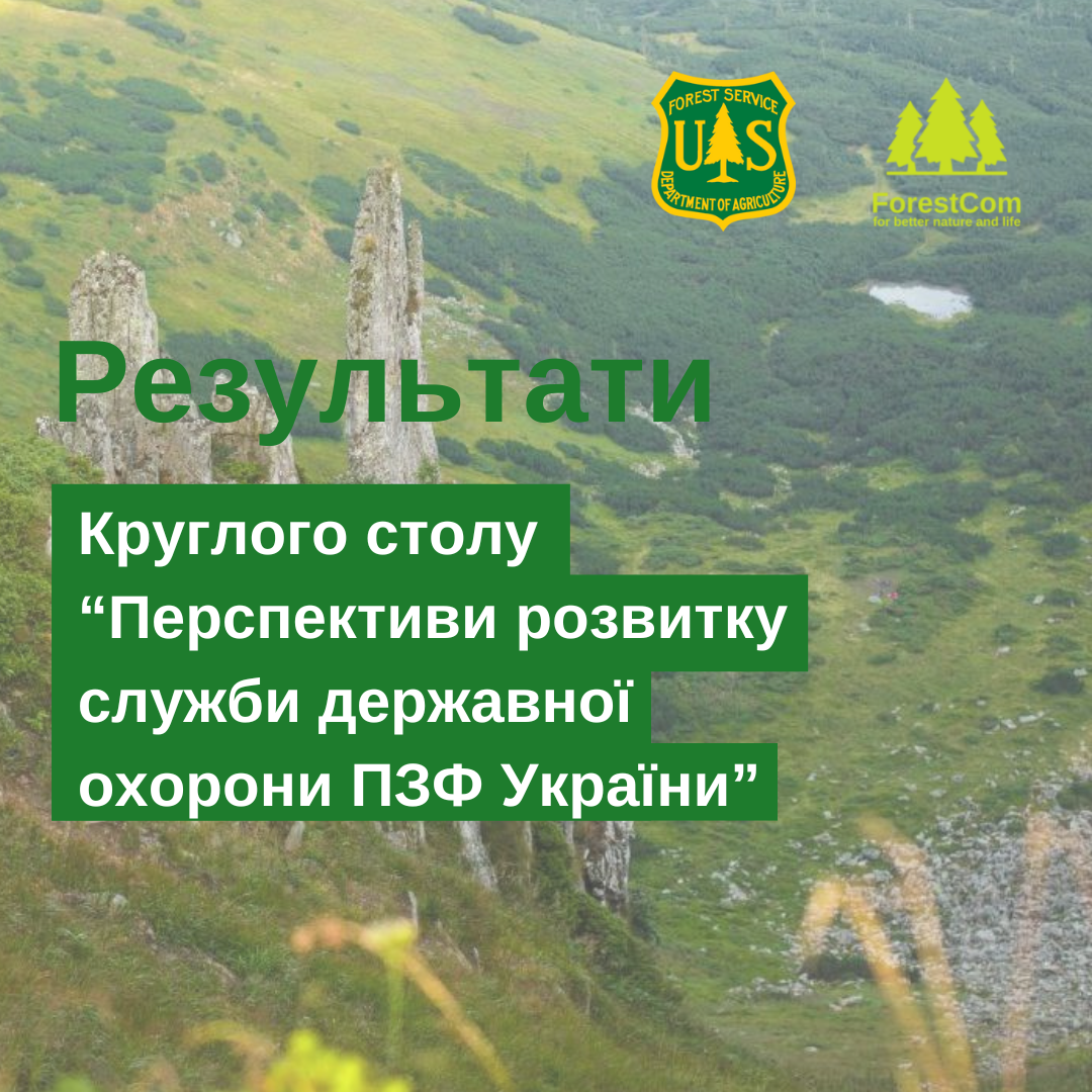 The results of the round table conference “Prospects for the development of the state protection service of Nature Reserve Fund (NRF) of Ukraine”