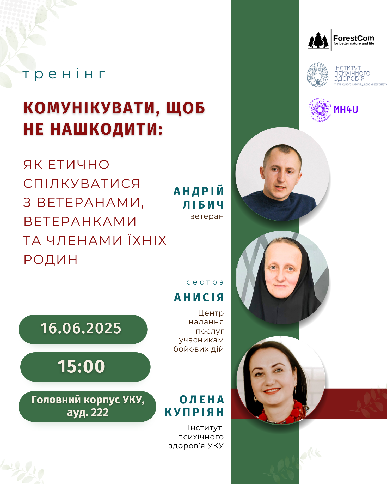 Тренінг із етичної комунікації з ветеранами та членами їхніх родин