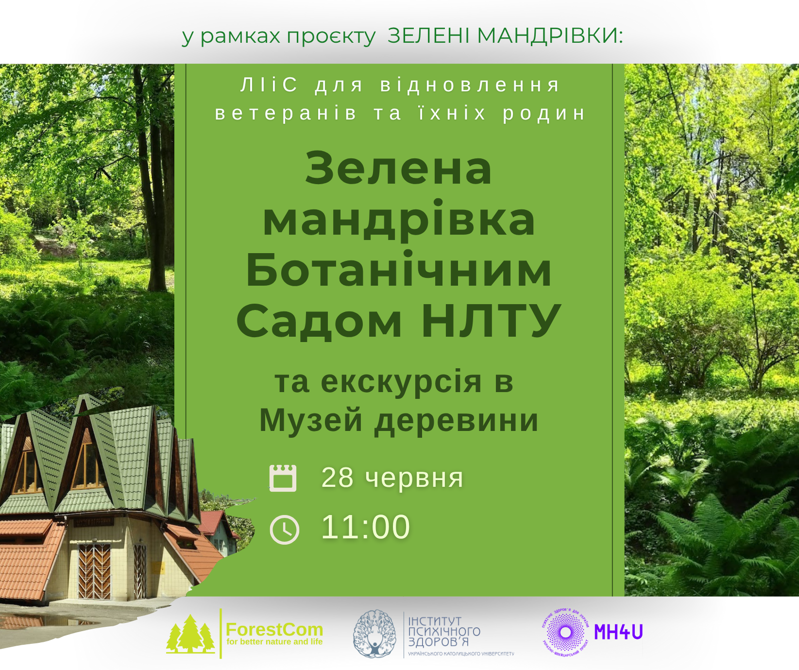 Запрошуємо на "зелену мандрівку" Ботсадом НЛТУ