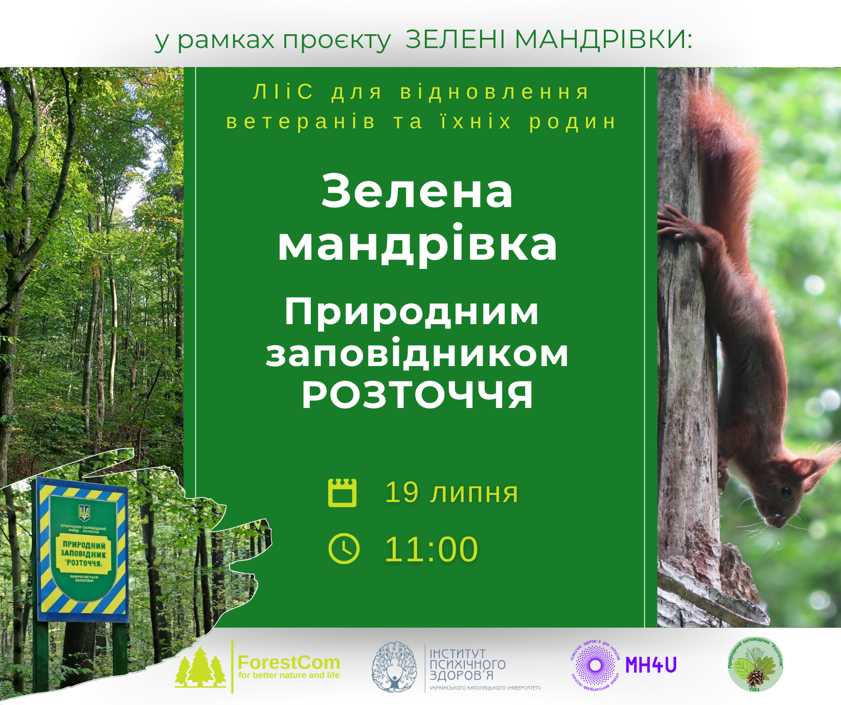 Запрошуємо на "зелену мандрівку" у ПЗ "Розточчя"