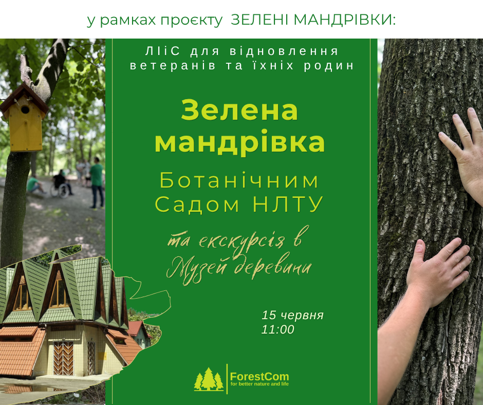 Запрошуємо на «Зелену мандрівку» до Ботсаду НЛТУ та Музею деревини!