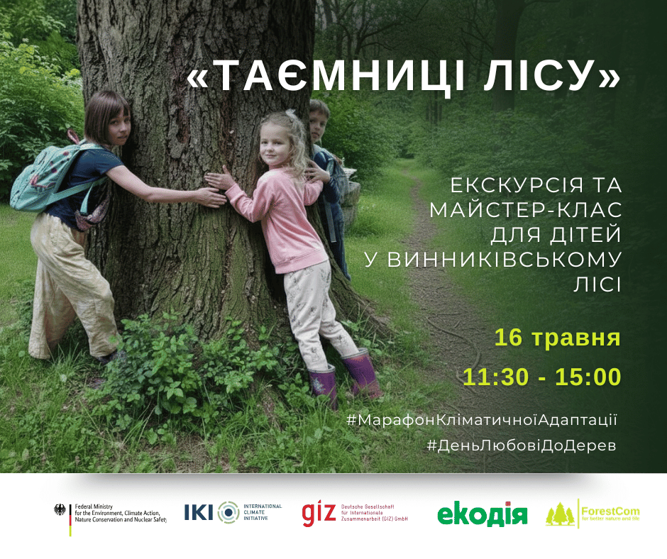 Таємниці лісу: дитяча екскурсія та майстер-клас у Винниківському лісі