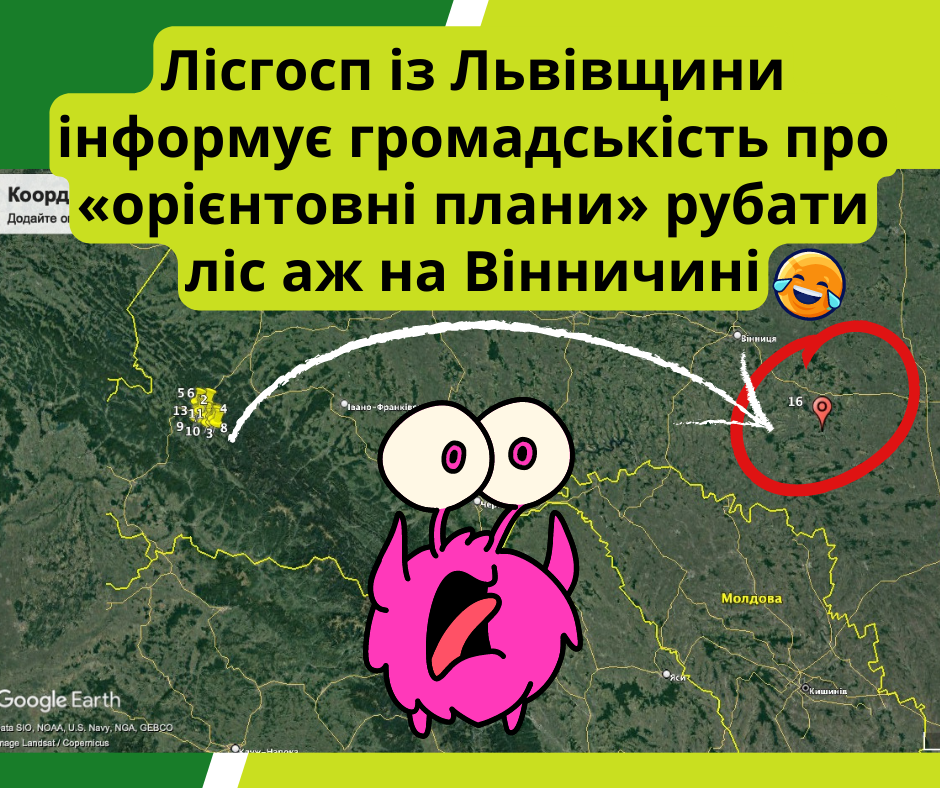 Висвітлення комунальним лісгоспами планів рубок перед громадами.  Помилки, приховування чи...