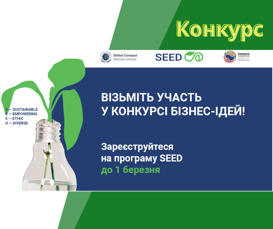 Конкурс бізнес-ідей