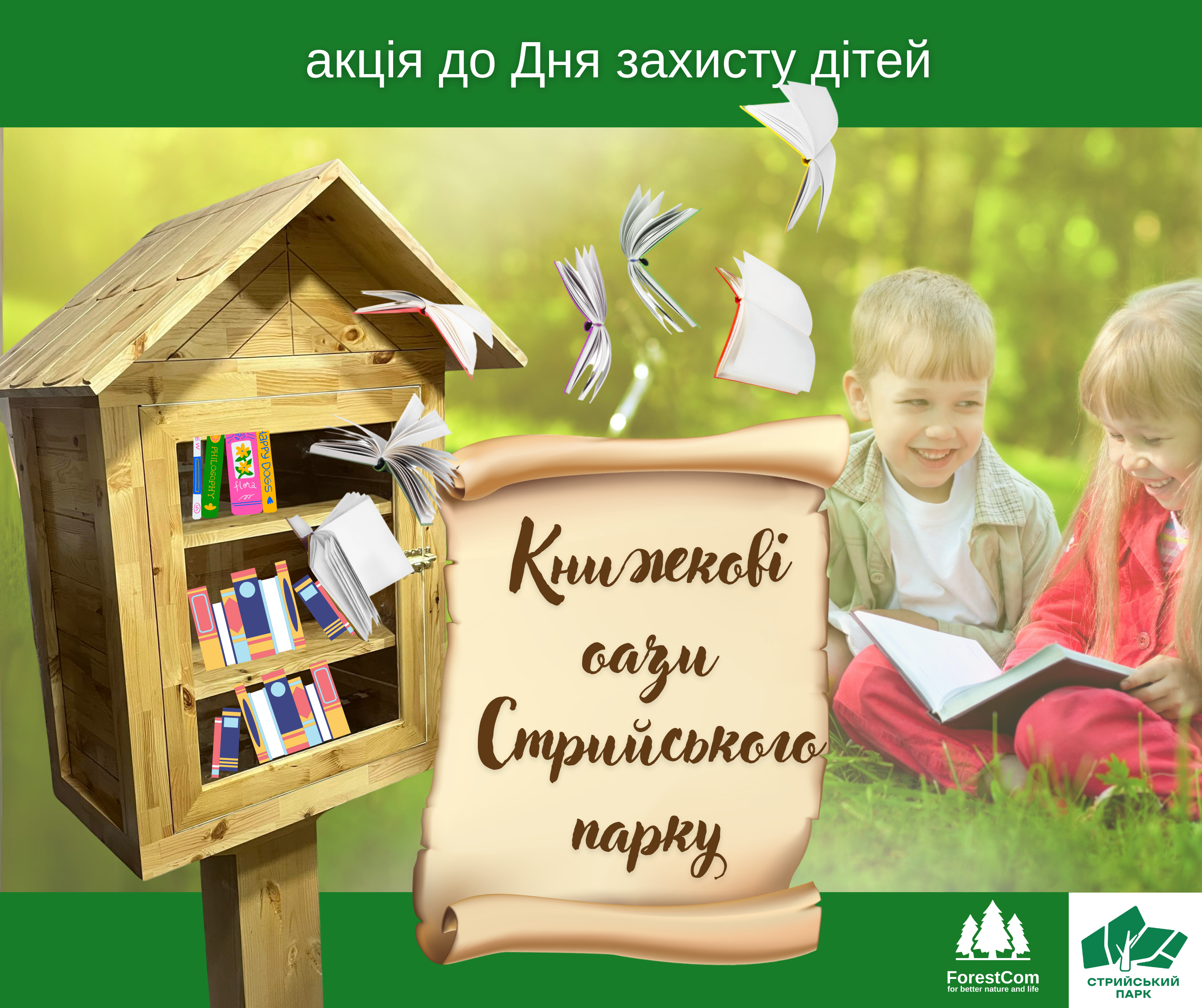 "Книжкові оази" незабаром з'являться у Стрийському парку