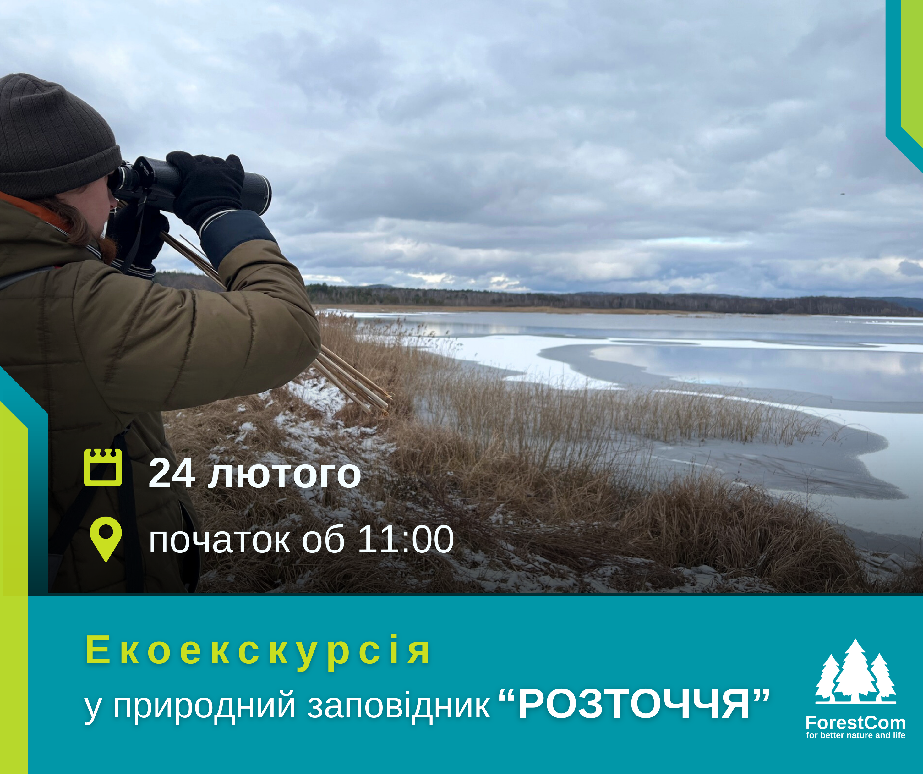 Eкоекскурсія у Природний заповідник «Розточчя»