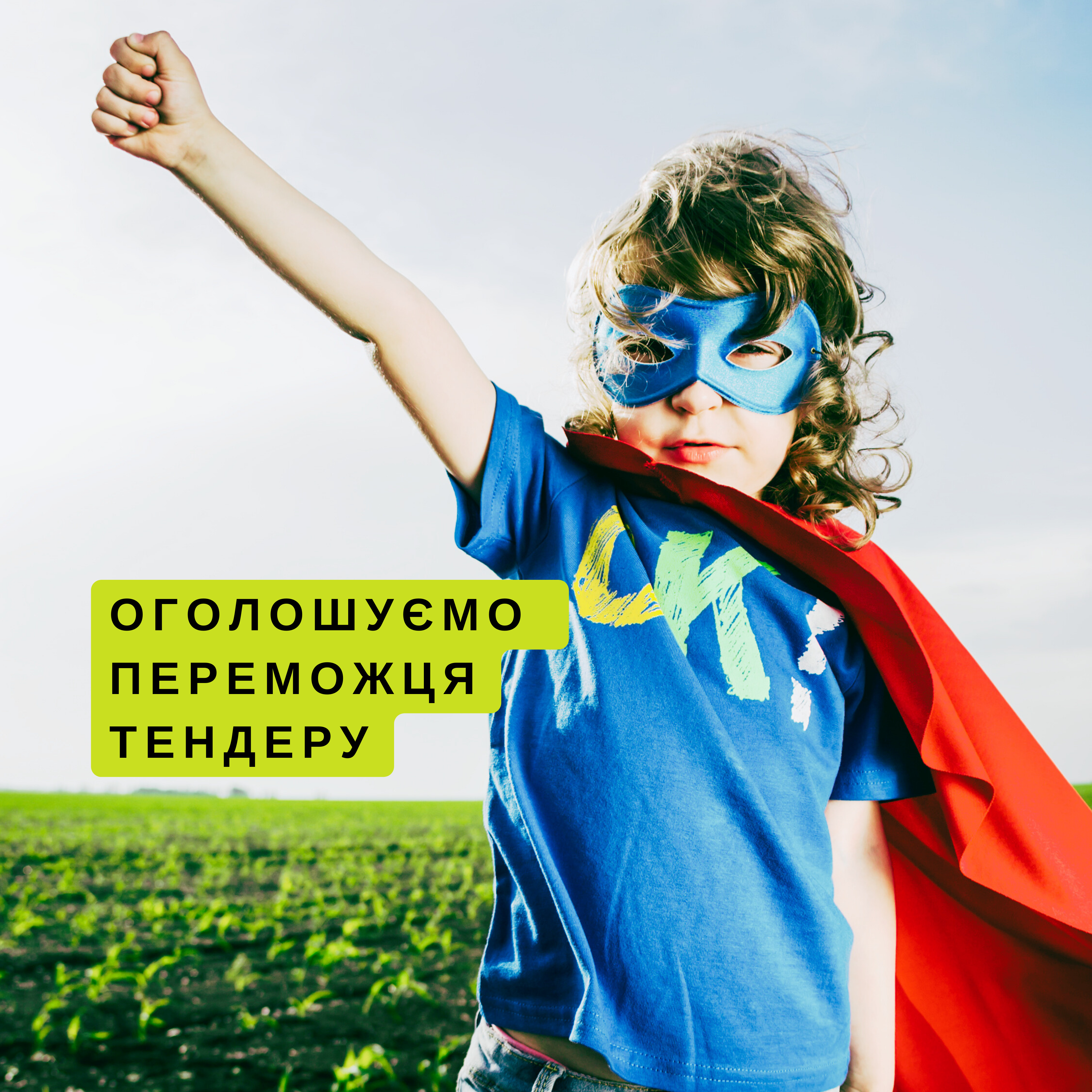Оголошуємо переможця тендеру на розроблення проєкту землеустрою