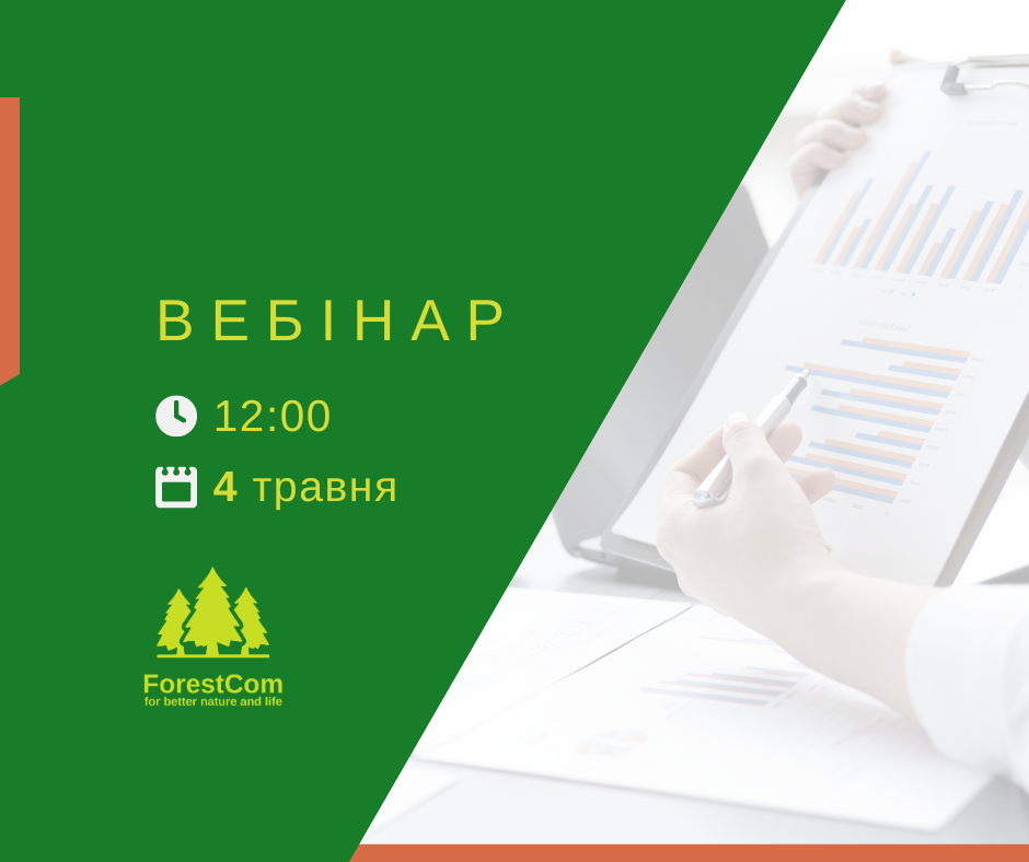 Вебінар "Які дані лісокористувачів повинні бути у відкритому доступі?"