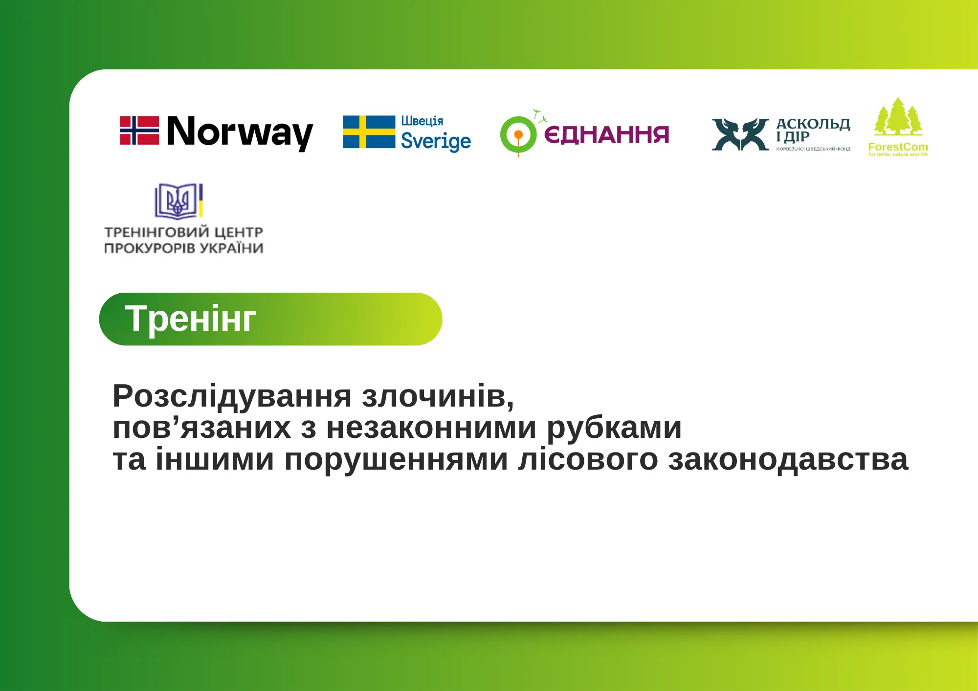 Відбувся онлайн-тренінг для працівників спеціалізованих екологічних прокуратур
